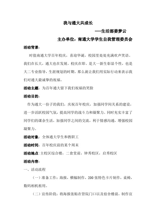 百年校庆策划