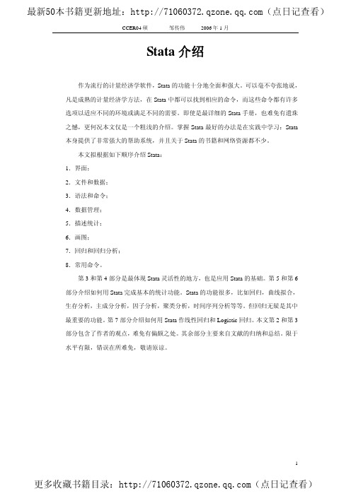 stata 中文教程