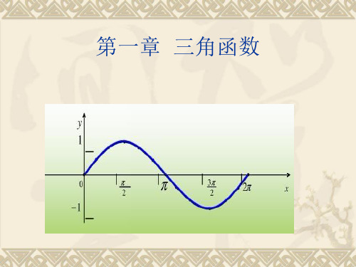 《周期现象与周期函数》ppt课件