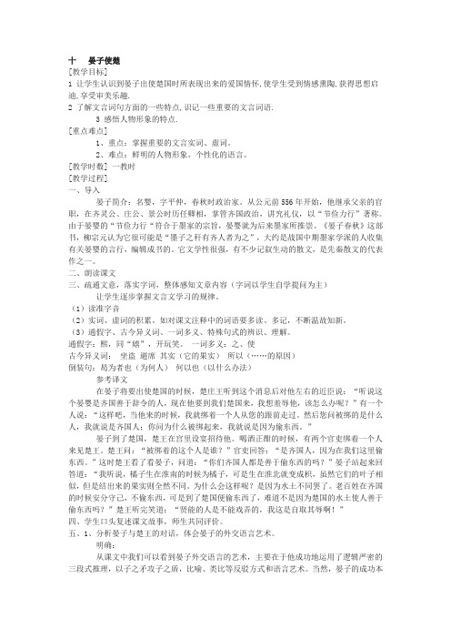 苏教版语文八上《晏子使楚》word教案