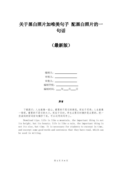 关于黑白照片加唯美句子 配黑白照片的一句话