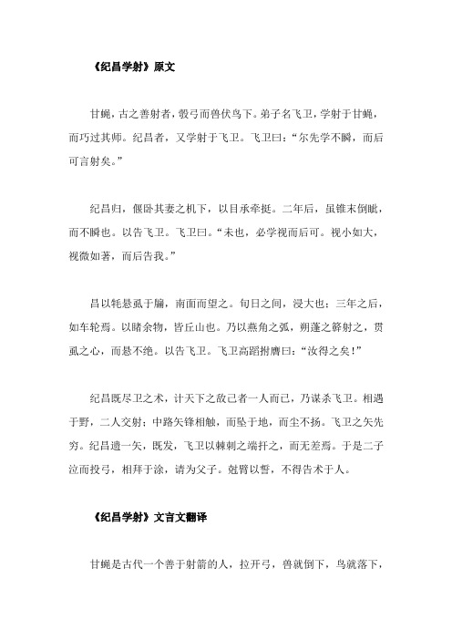 纪昌学射文言文和文言文翻译