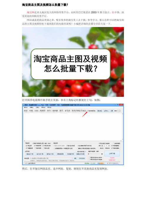 淘宝商品图如何批量下载
