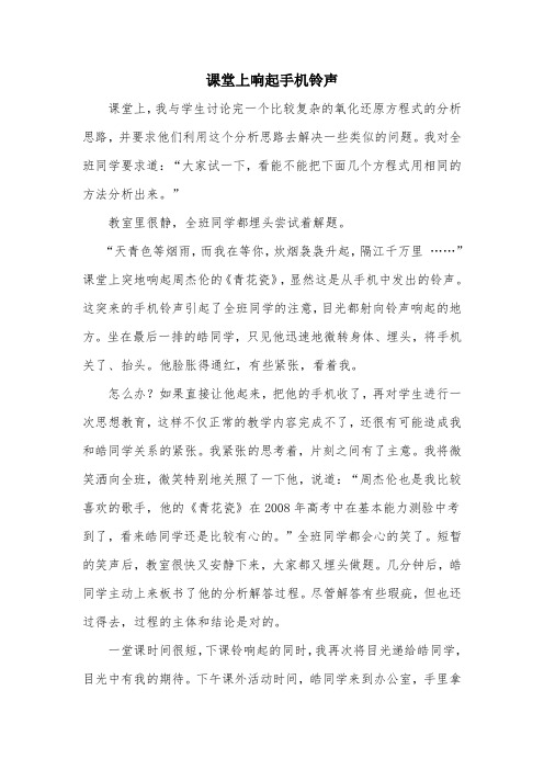 课堂上响起手机铃声