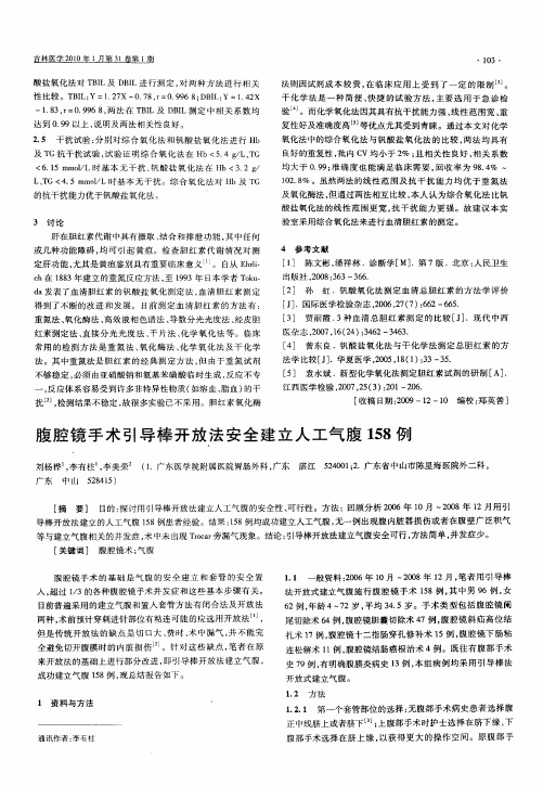 腹腔镜手术引导棒开放法安全建立人工气腹158例