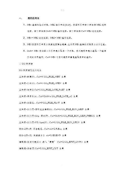 ug用法及快捷键