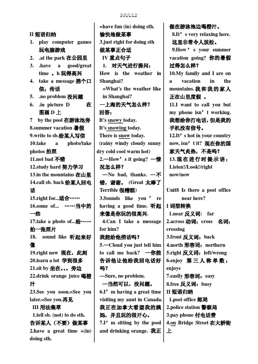 英语七年级下册Unit1-Unit12短语句型知识点