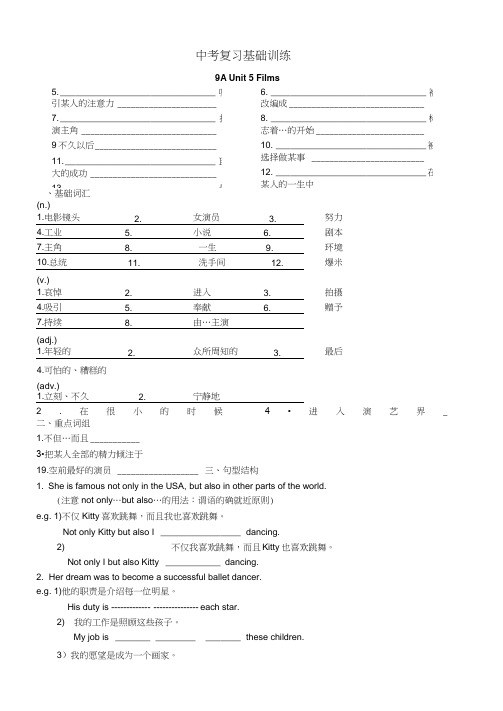 中考复习基础训练9aunit5,6-9bunit1,2(牛津英语九年级上)