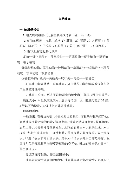 2016年公共基础知识自然地理