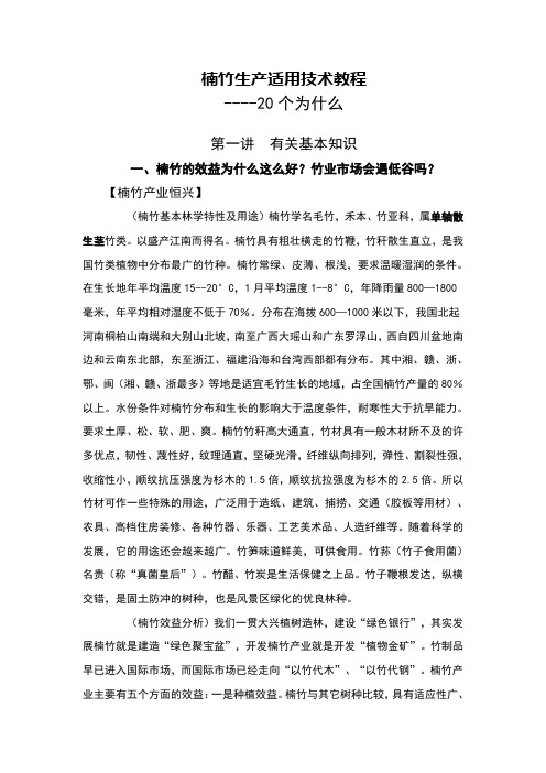 楠竹生产适用技术教程