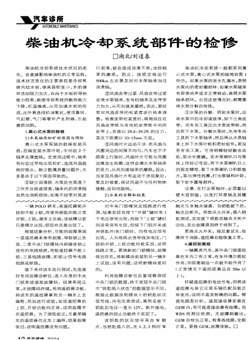 柴油机冷却系统部件的检修