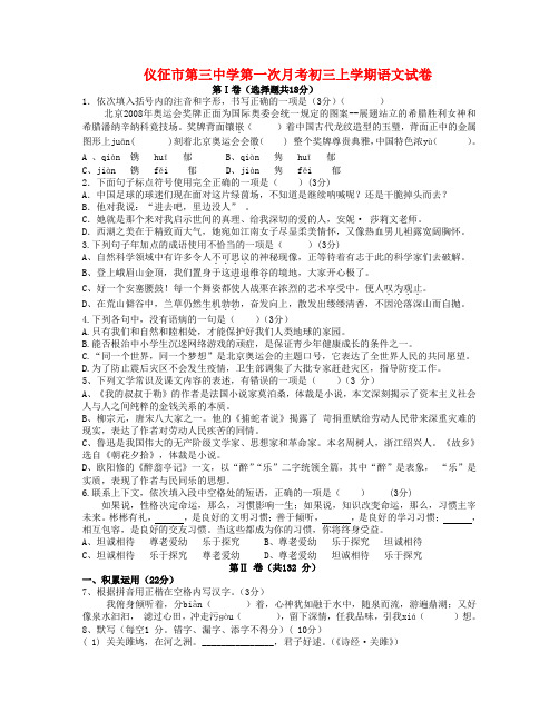 江苏省仪征市第三中学九年级语文上学期第一次月考试卷苏教版