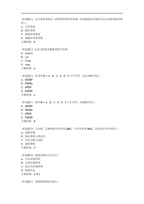 电子科大20新上《软件技术基础》在线作业3_010