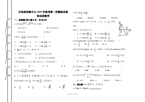07职业高中数学一摸试题