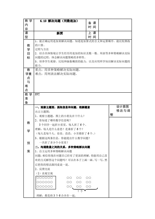 6 10 解决问题(同数连加)教案 一年级下册数学人教版(表格式) 