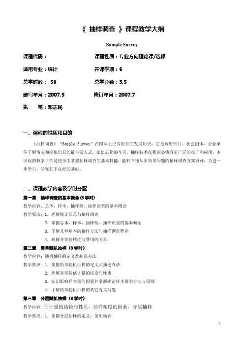 抽样调查.doc