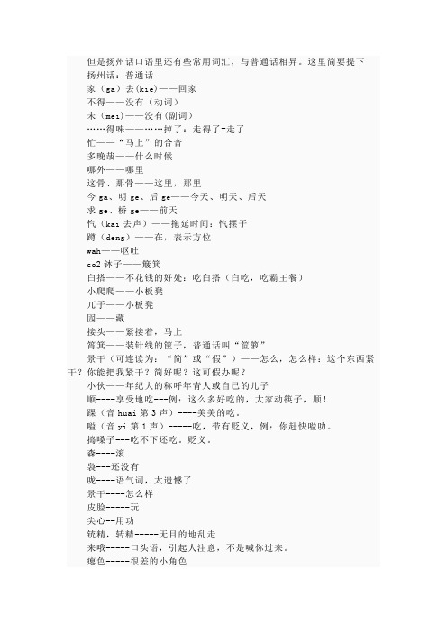 扬州话