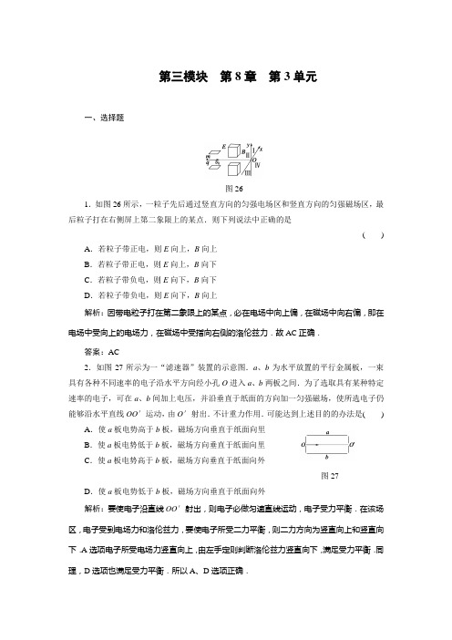 高二精选题库  物理8-3北师大版