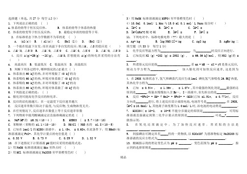 青岛科技大学基础化学B