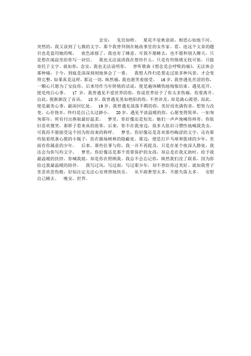 想念你时,我想给你写封信