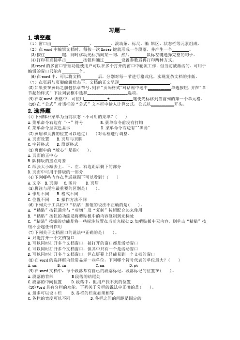 第四章word2003应用习题