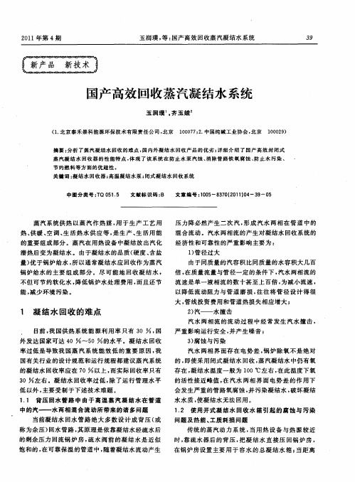 国产高效回收蒸汽凝结水系统