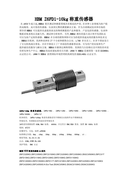 HBM Z6FD1-10kg称重传感器