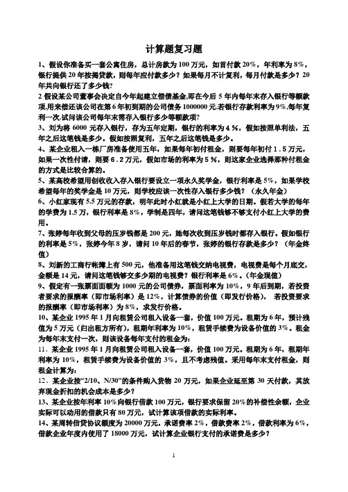 电大2011秋季财务管理(复习题后附答案)