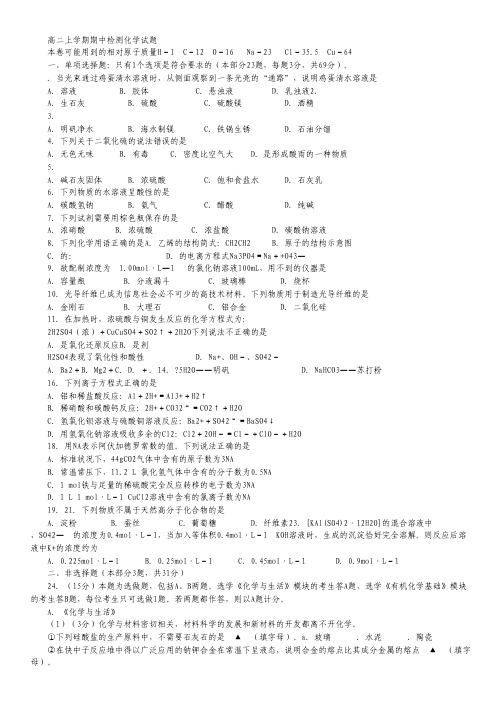江苏省灌云县第一中学2014-2015学年高二上学期期中检测化学试卷 Word版含答案.pdf