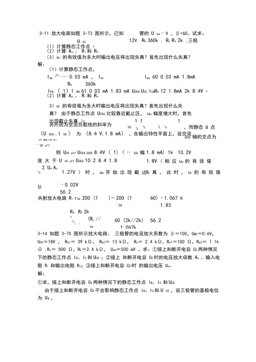 (完整版)模电习题答案
