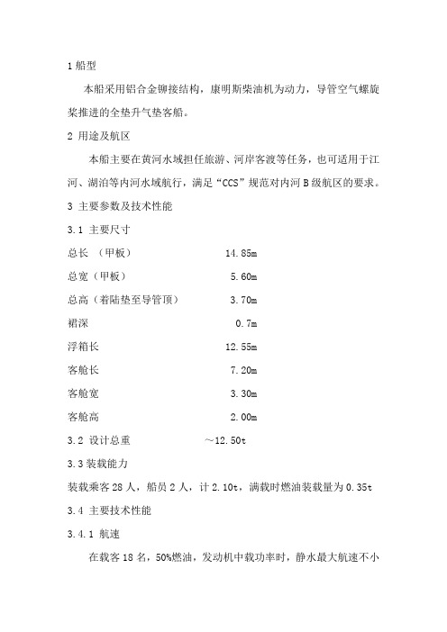 28客位气垫船说明书