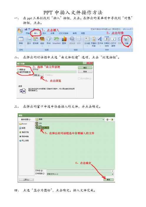 2007版PPT插入文件教程