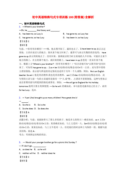 初中英语特殊句式专项训练100(附答案)含解析