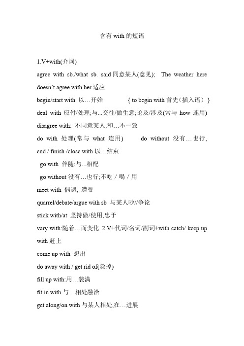 【高考英语】含有with的短语结构与介词常考短语整理