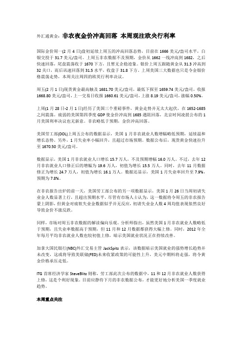 非农夜金价冲高回落 本周观注欧央行利率