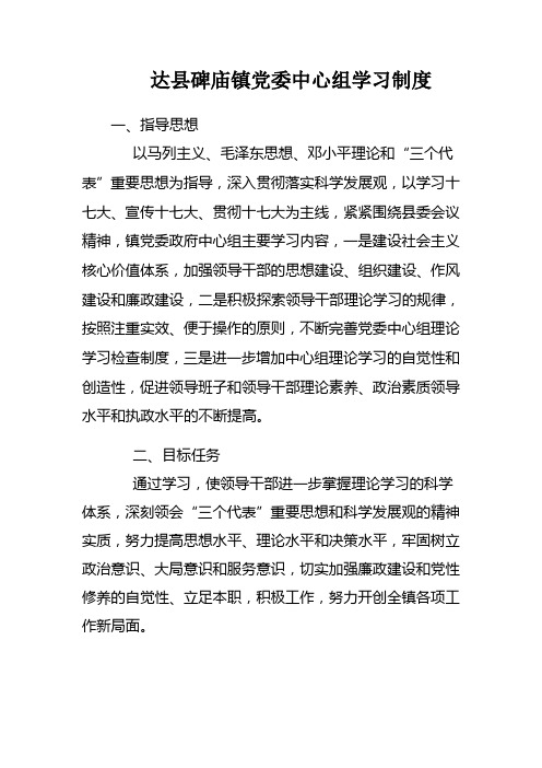 中心组学习制度