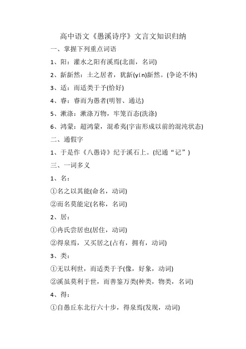 高中语文《愚溪诗序》文言文知识归纳
