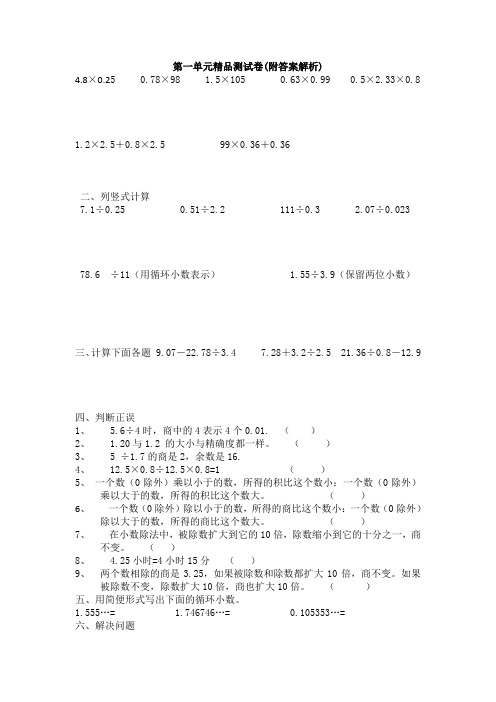 【三套试卷】【苏教版】小学五年级数学上册第一单元试题附答案