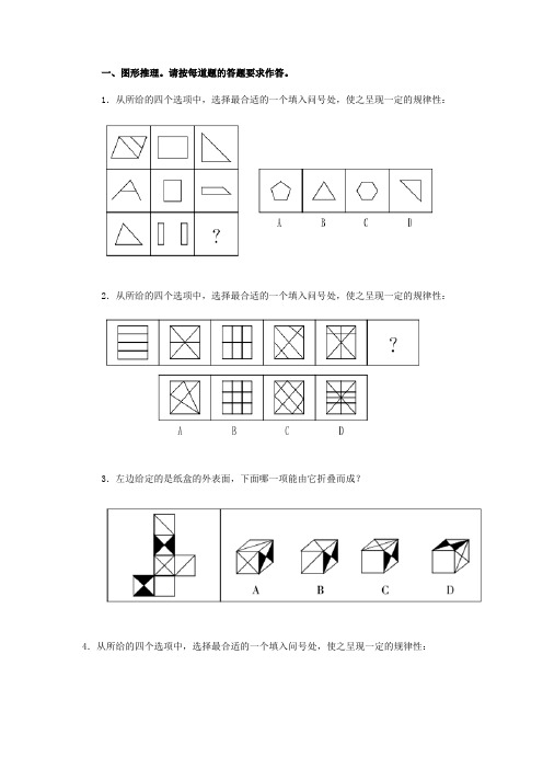 判断推理真题答案解析