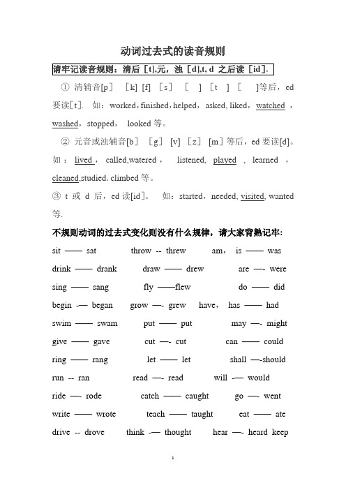 动词过去式的读音规则
