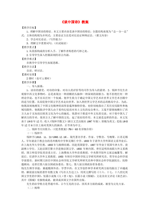 学年高中语文 3.12谈中国诗精品教案 新人教版必修5