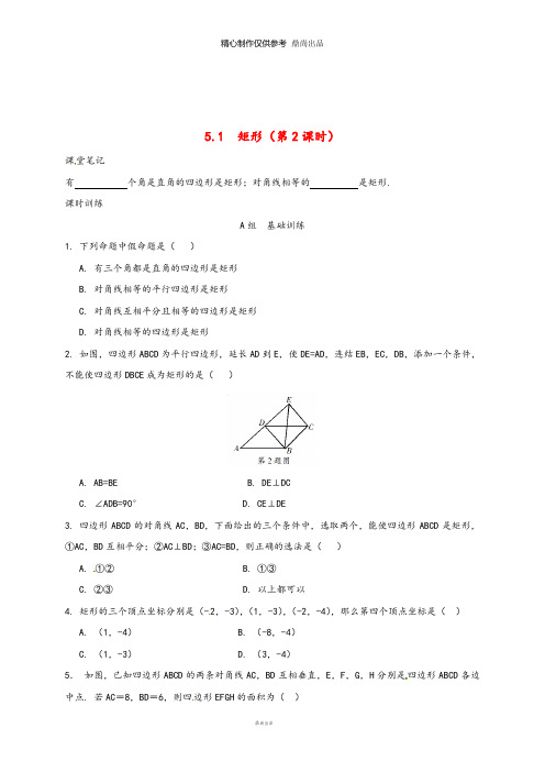 八年级数学下册.1矩形第课时同步练习新版浙教版1