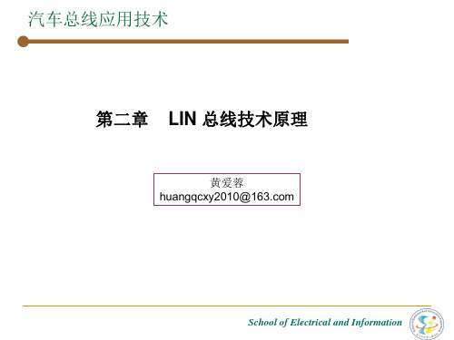 汽车总线_LIN