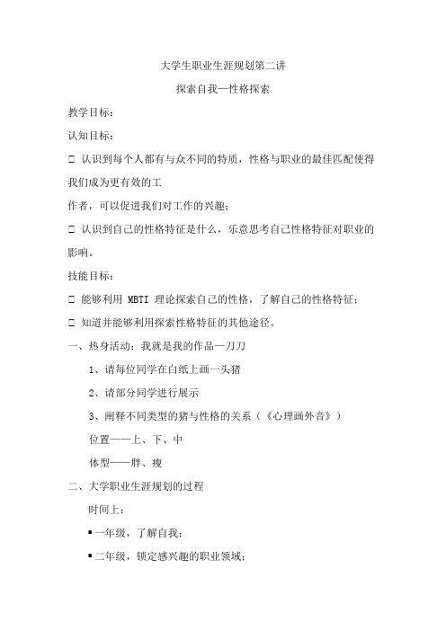 第二讲++探索自我-性格探索
