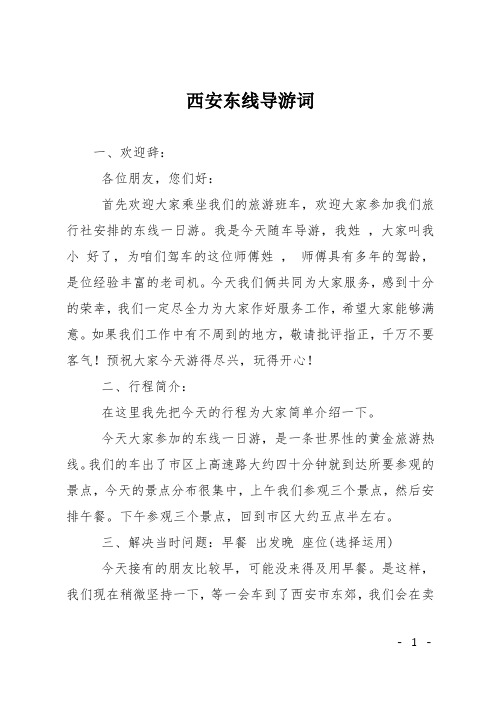 西安东线导游词