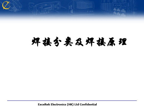 焊接工艺的分类