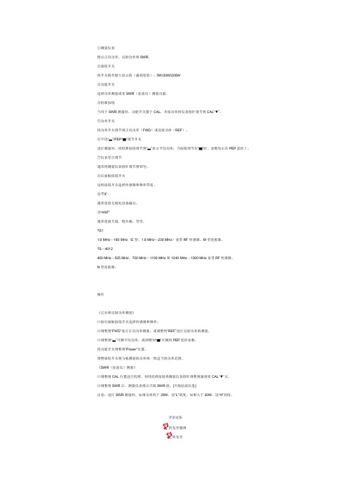 射频功率表W570使用说明
