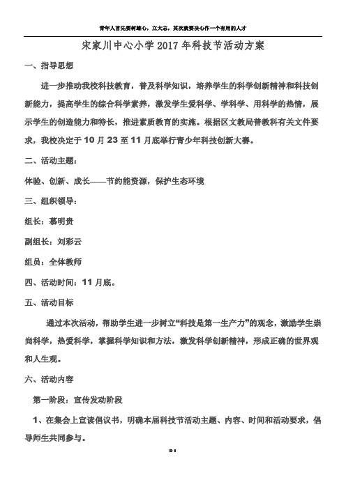 科技节活动方案及安全预案