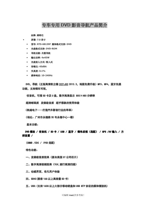 路特仕导航仪说明书