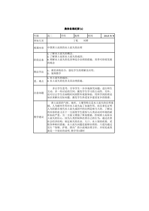 高二地理 第一次集体备课